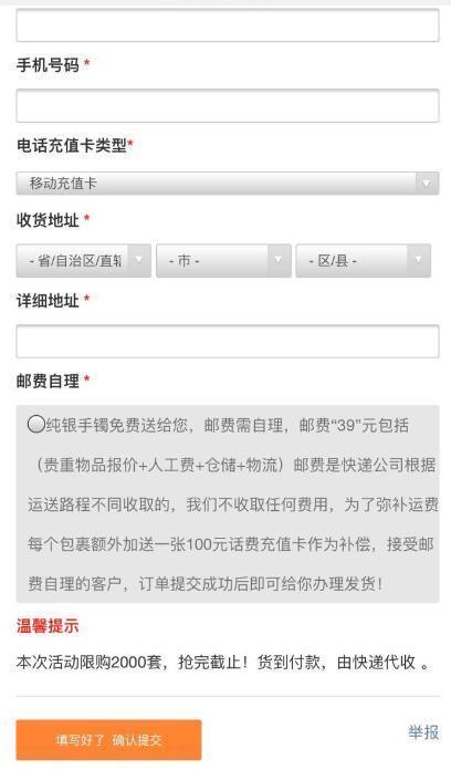 网络骗局又来了！扫码免费领珠宝？39元运费还得你来掏
