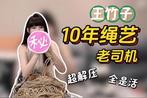 王竹子户外挑战完整版 - 抖音搜索