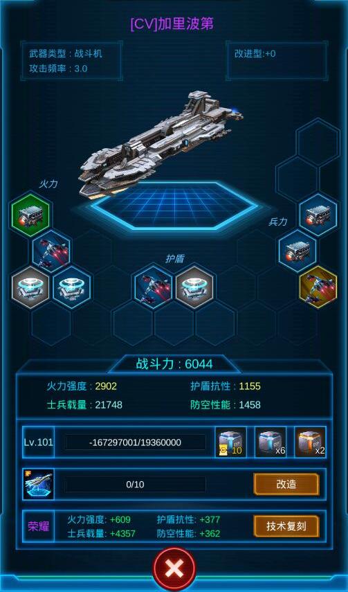 欲善其事先利其器《银河战舰》装备系统曝光