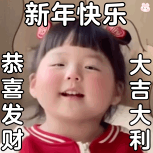 2026马年拜年过年恭喜表情包