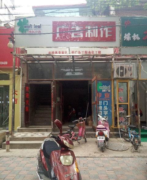 便宜好位置广告店转让-石家庄长安区建华商铺