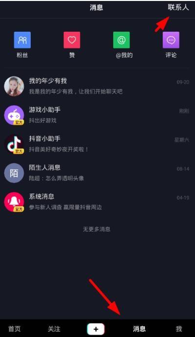 抖音发送语音消息方法