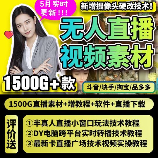 抖音无人直播素材教程软件硬改抖音快手录屏绿屏画中画卡广场直播