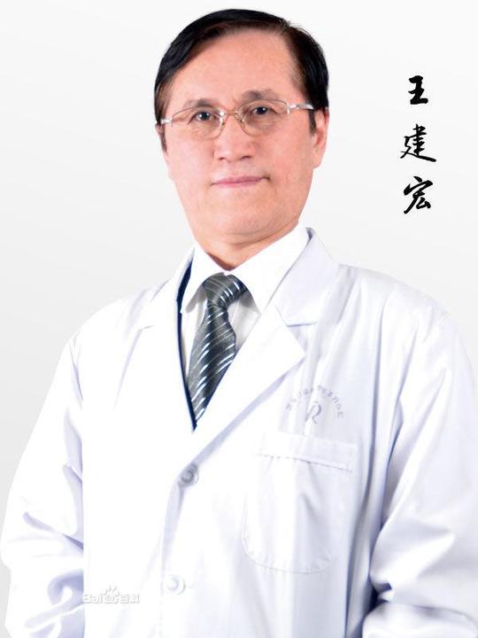 王建宏[整形医师]
