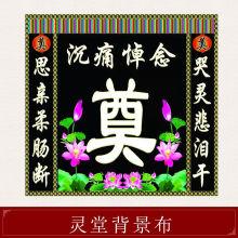 高清彩绘灵堂布奠字背景布灵棚挽联对联白事丧事布置灵堂装饰【2