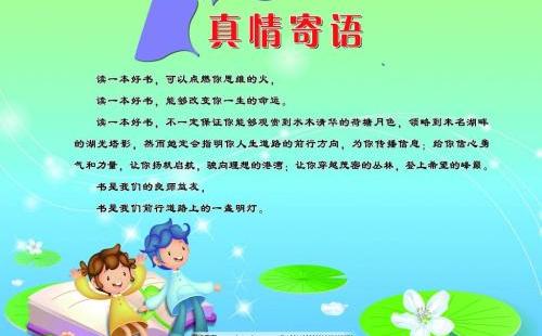 讀書的教師寄語短句請問幼兒園小孩上學一半就退學了老師怎麼寫寄語