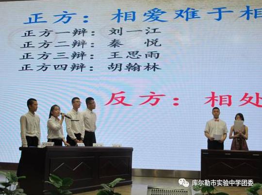 库尔勒市实验中学举办第四届"爱国团结杯"辩论赛总决赛暨颁奖典礼