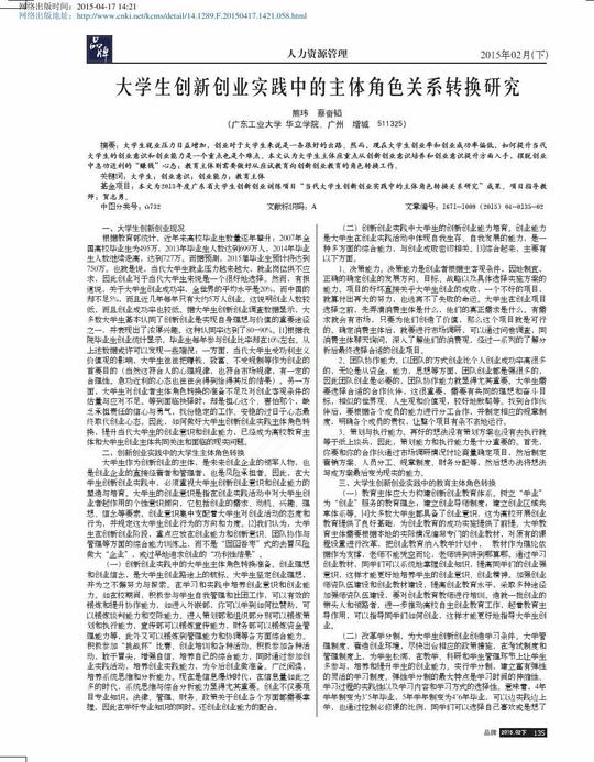 大学生创新创业实践中的主体角色关系转换研究_熊玮