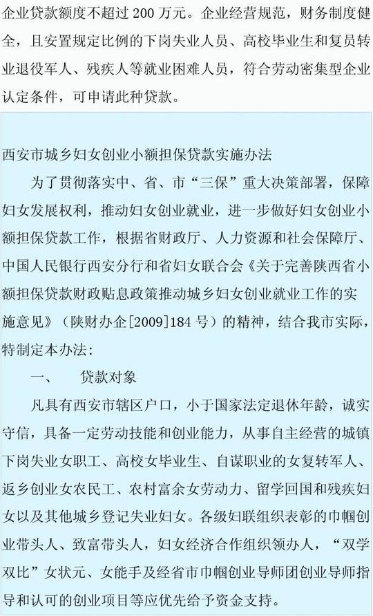 免费文档所有分类总结/汇报实习总结创业政策凡具有西安市辖区