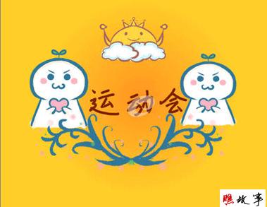 校园运动会加油霸气押韵口号文案2020最有特色的运动会口号