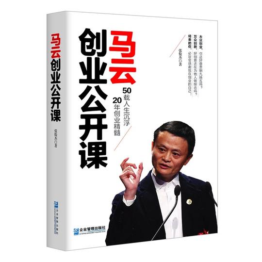 马云创业公开课