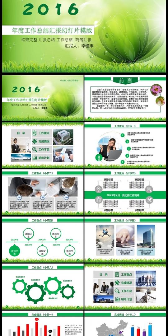 工作报告计划总结述职绿色年度总结计划总结创业融资ppt