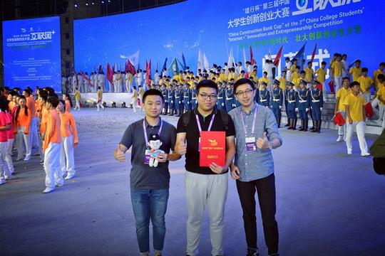 我院喜获第三届中国"互联网+"大学生创新创业大赛全国