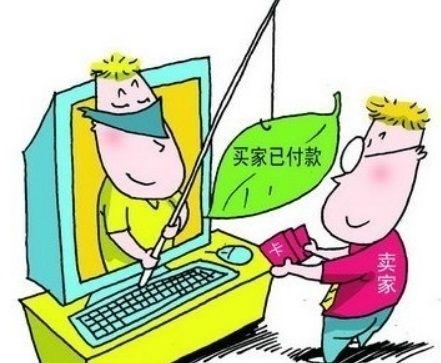 浙江女子100元购物被骗4万7揭秘高科技网购骗局(组图)