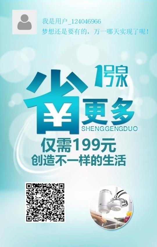 一号泉净水器,199元创业好项目,各大升级卫视强力广告支持,想创业的