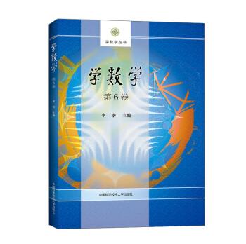学数学.第6卷