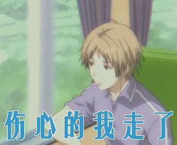 那我走我很丑吗表情包