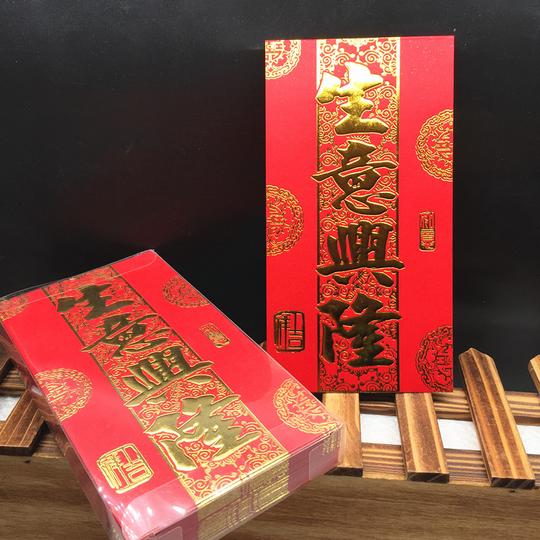 新品新款过年红包袋2019生意兴隆奖金开工大吉大号红色30个利是封