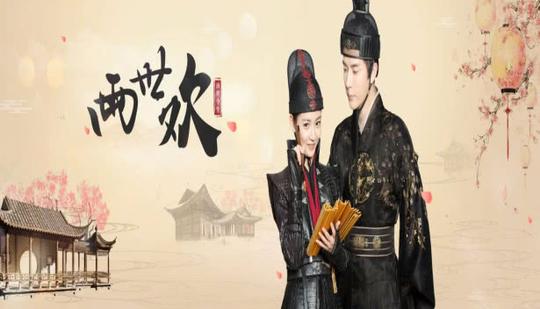 新剧推送,古装悬疑剧,《两世欢》要来了