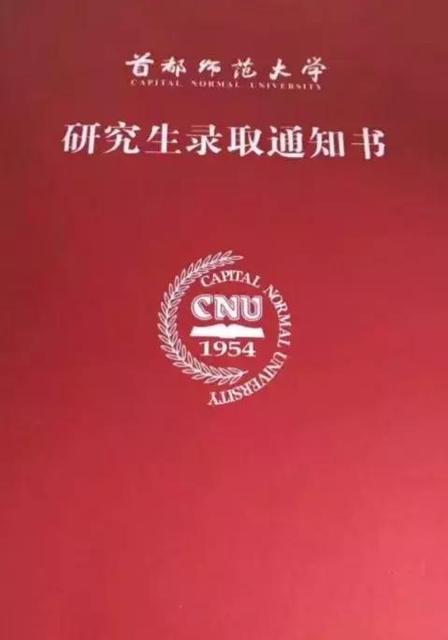 收到考研通知书的说说