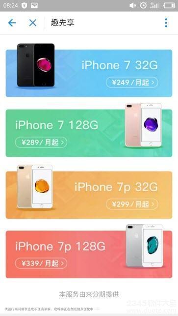 支付宝最近上线的一个新功能叫趣先享,只要芝麻信用分在650分以上