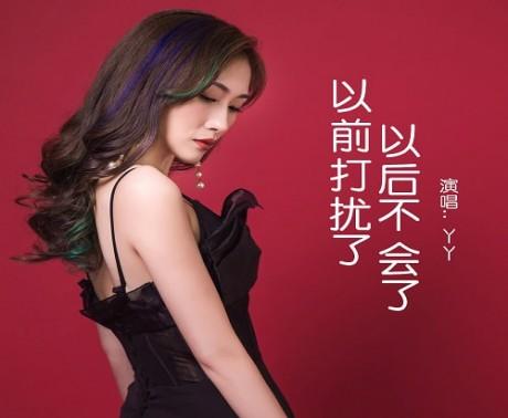 抖音以前打扰了我以后不会了是什么歌在哪里听完整版歌词分享