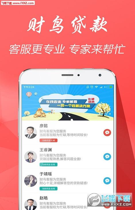 财鸟贷款借钱app