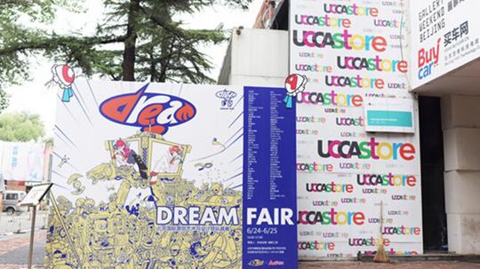 原创玩具设计盛宴dreamfair2017现场