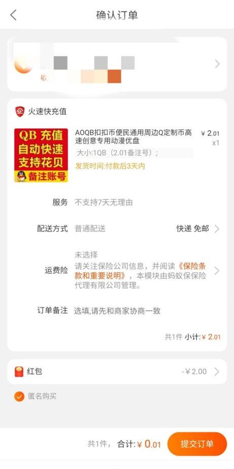大毛，菜鸟红包充q币!!