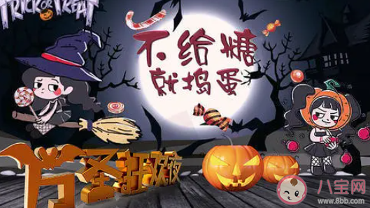 万圣节收到礼物怎么发说说