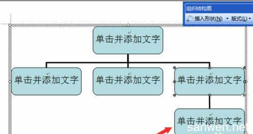 word组织结构图的绘制方法2007