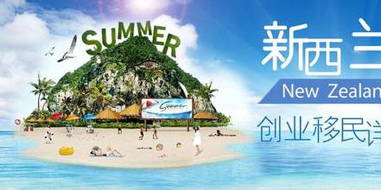 申请新西兰创业移民的必备条件