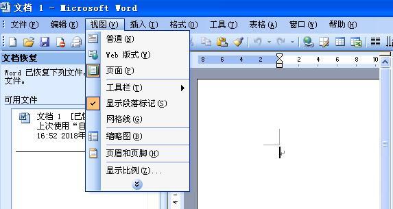 word利用绘图工具绘制图形