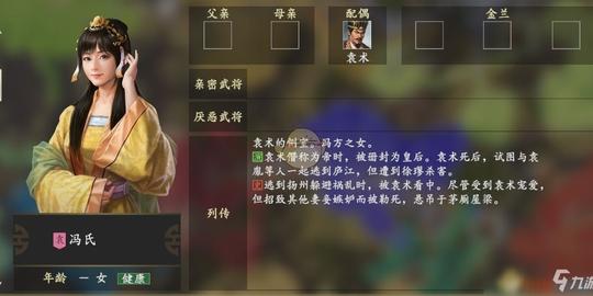 《三国志14》冯氏亲密武将是谁冯氏人物关系图一览