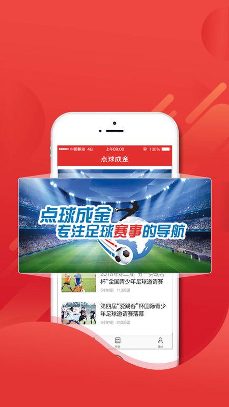 点球成金app下载点球成金手机版下载手机点球成金下载