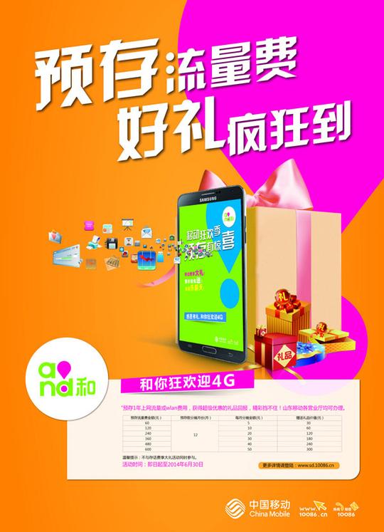 中国移动广告素材