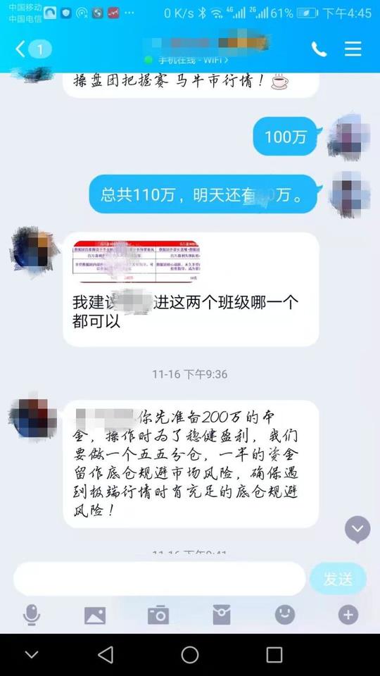 炒股赚钱还送新手机，杭州大姐被骗几十万仍深信不疑!直到她被民警一句话点醒