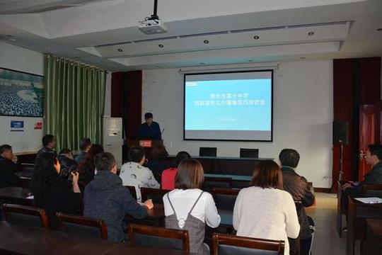 邢台十中举行摄像技巧培训会