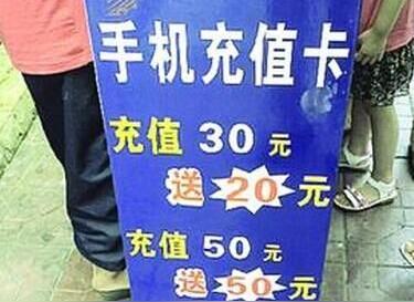 揭街头充话费骗局:骗子用后方平台发送充值短