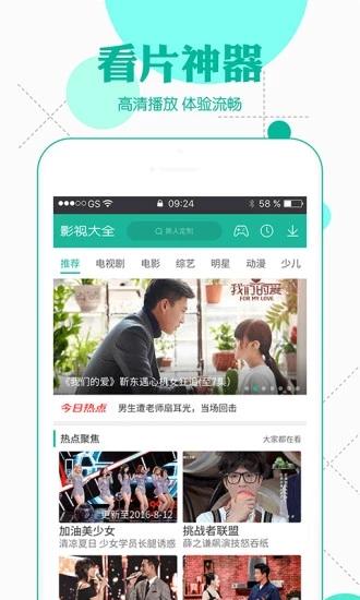 全民影院vip下载