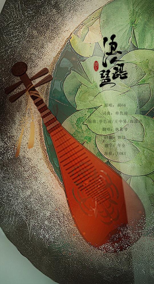 浪人琵琶