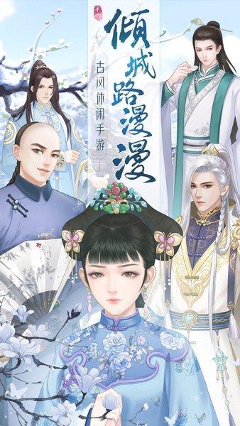 倾城路漫漫游戏v1.0安卓版1
