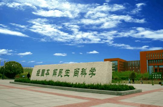 地理位置不佳,优势学科冷门,这所网传"最差985高校"