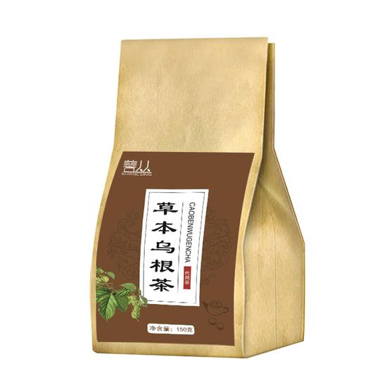 善丛黑子乌根汤乌根茶黑元茶袋泡草本乌根茶
