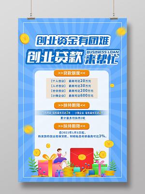 蓝色卡通创业贷款来帮忙金融贷款海报世界再大也要安家蓝色科技风房地产主视觉宣传