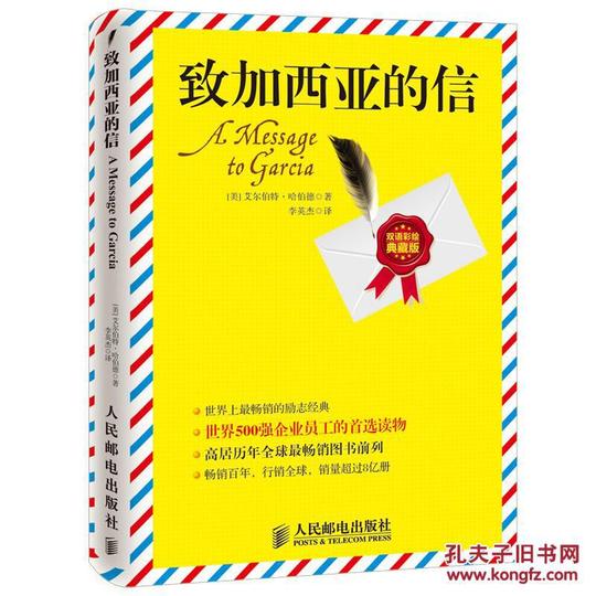 图片即可轻松放大,缩小详细描述:"基本信息书名:致加西亚的信