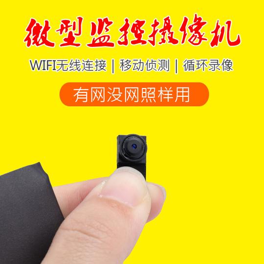 微型摄像头高清袖珍小监控器无线wifi手机远程家用迷你改装网络机