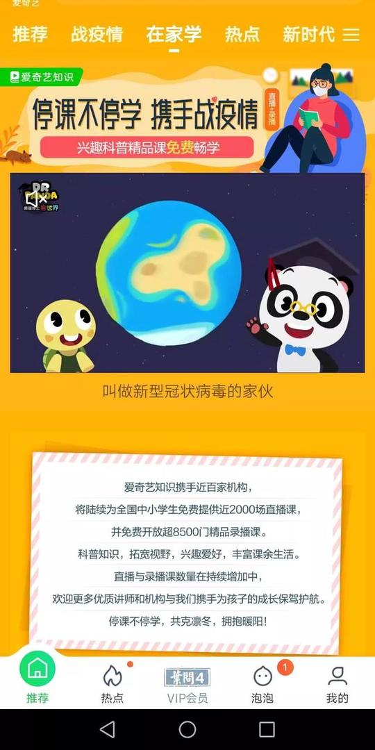 在抖音b站学习的漫长假期:上万门短视频直播课还没听