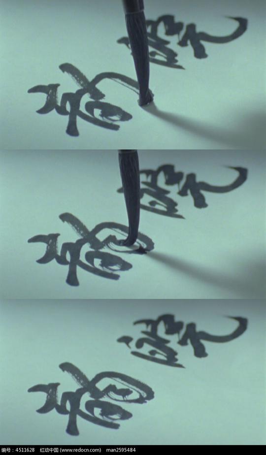 遒劲有力的毛笔字书写视频实拍素材