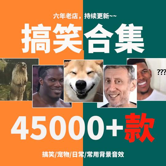 短视频搞笑表情包抖音热门沙雕表情背景音效素材转场爆笑音效